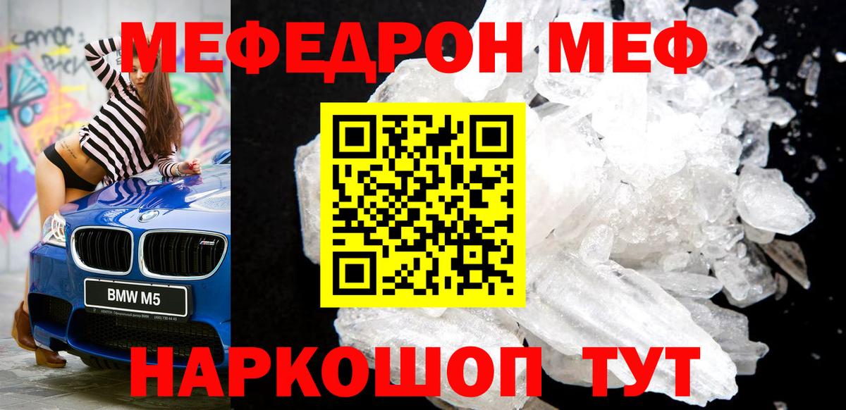 Меф мяу мяу кристаллы Ревда