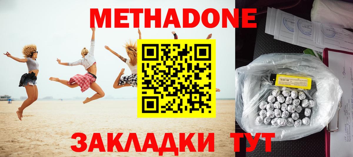 Метадон кристалл  МЕТАДОН кристалл  Вход с VPN  Ревда 